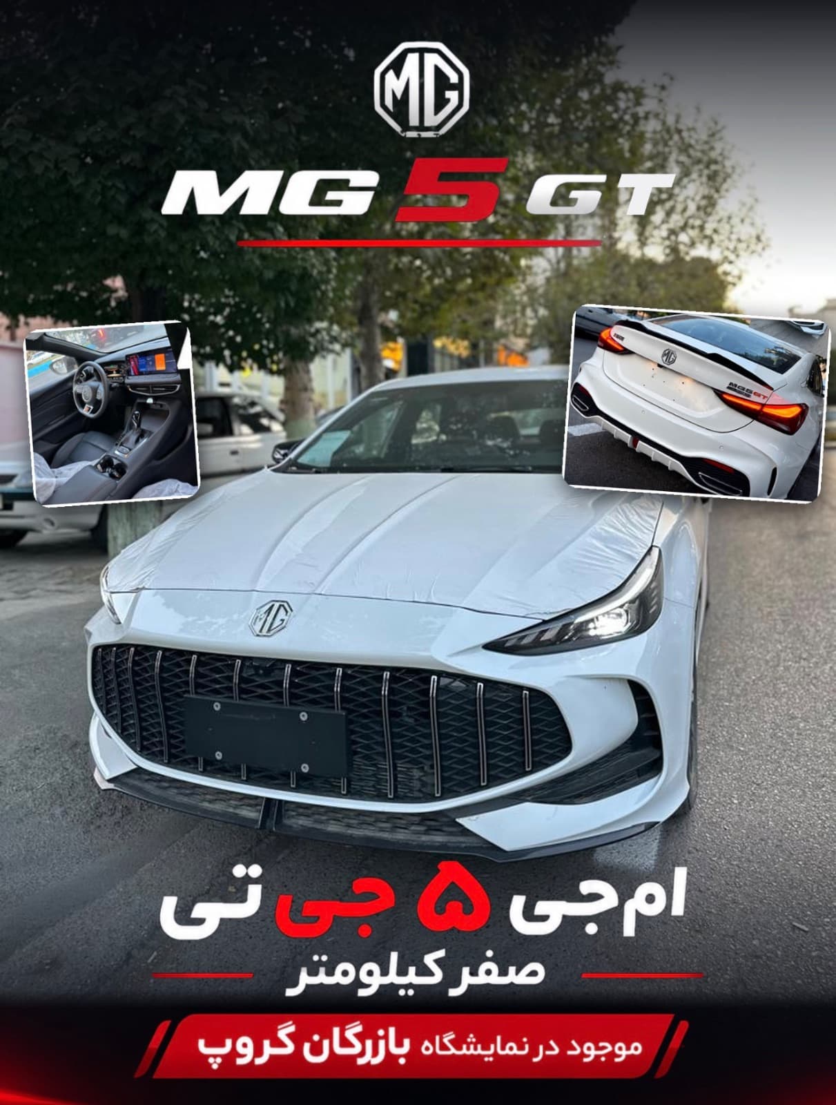 امجی ۵ gt اسپورت ۲۰۲۵ سفید صفر کیلومتر پلاک منطقه آزاد ماکو
