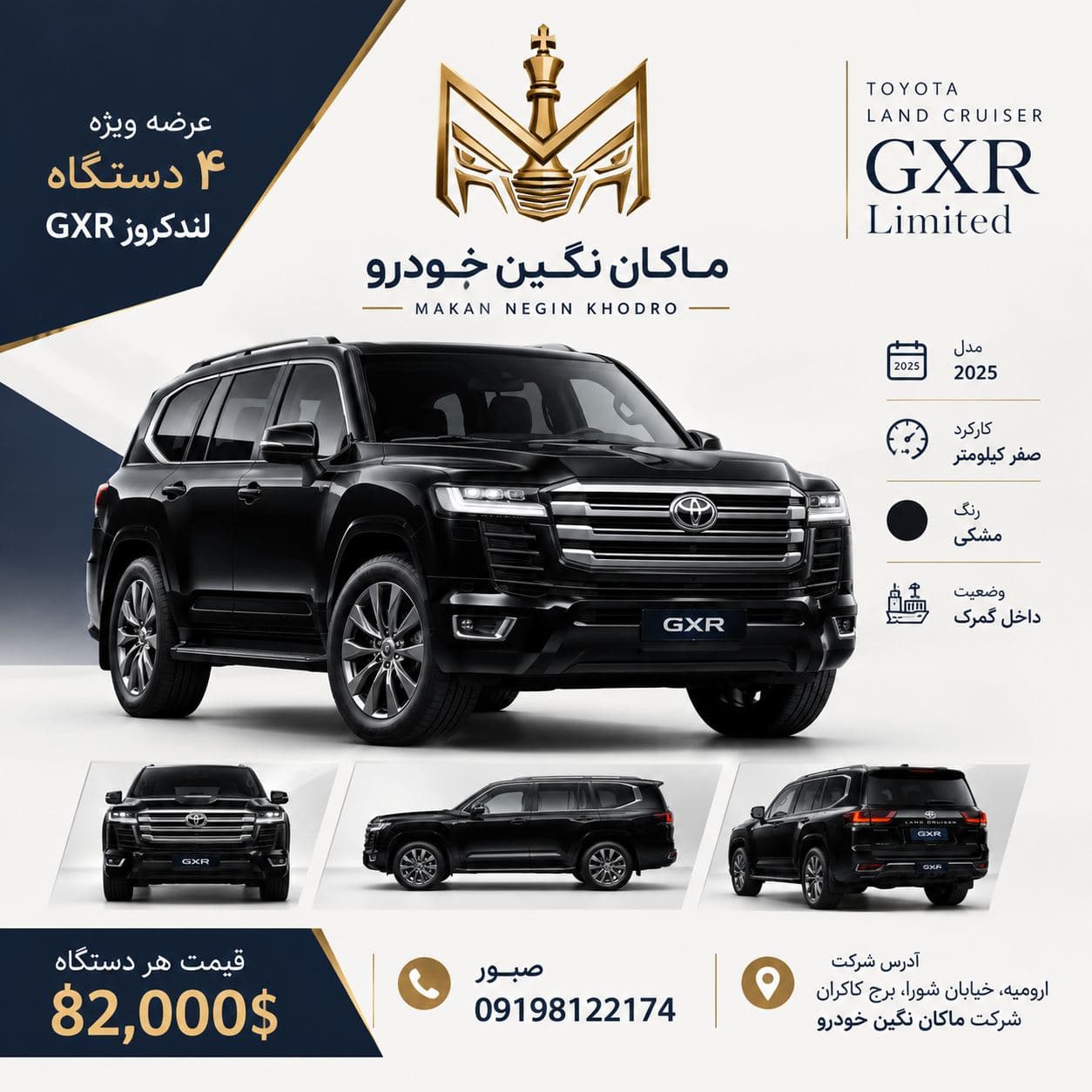 تویوتا Land Cruiser GXR ۲۰۲۵ مشکی صفر کیلومتر پلاک منطقه آزاد ماکو