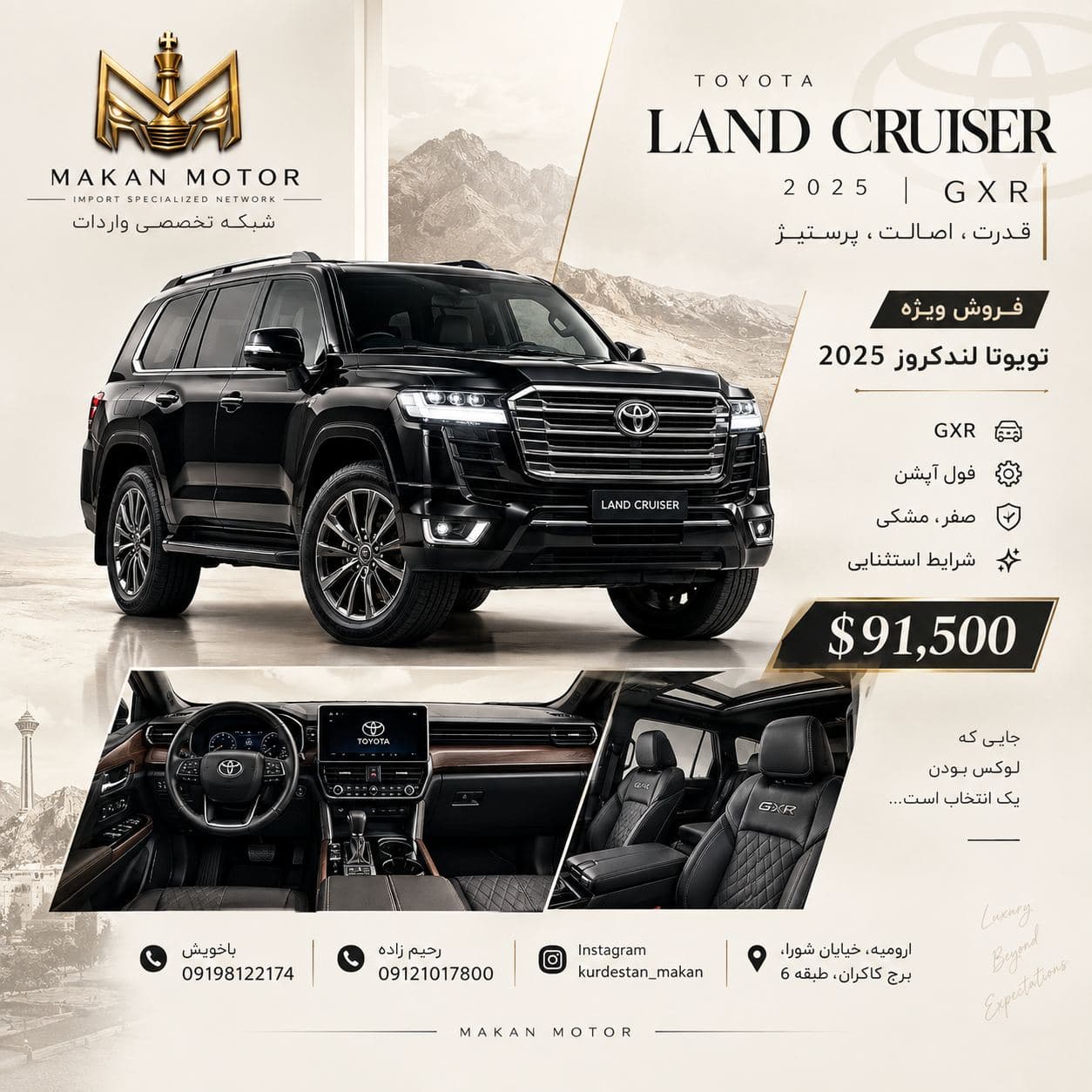 تویوتا Land Cruiser GXR ۲۰۲۵ مشکی صفر کیلومتر پلاک منطقه آزاد ماکو